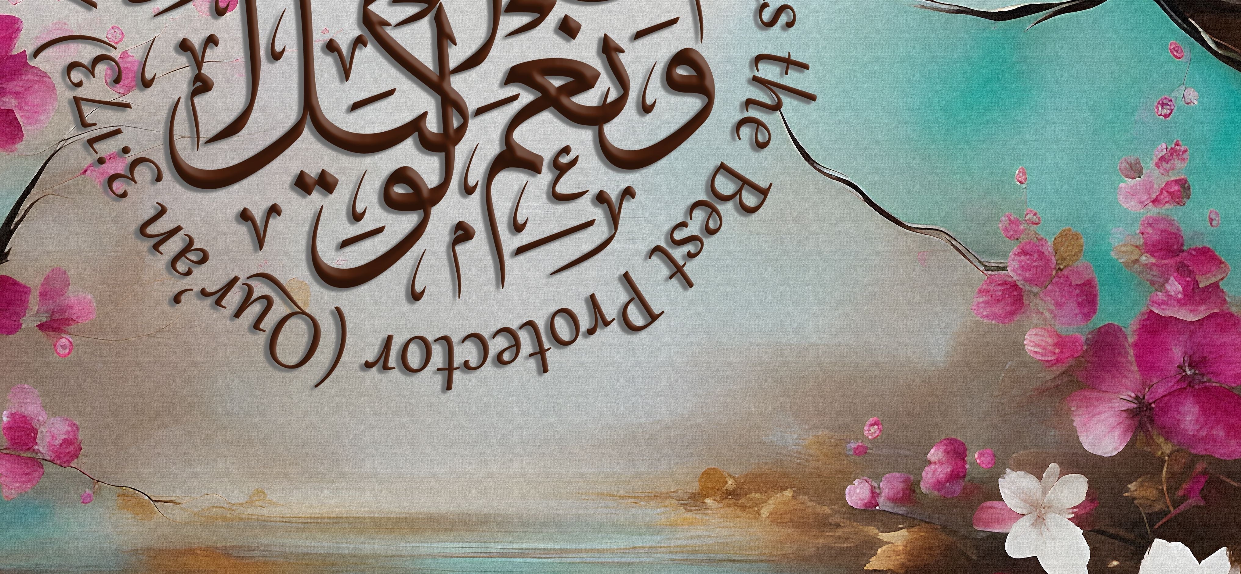 Hasbuna Allah-Framed Islamic Wall Decor-Giclée Fine Art On Canvas