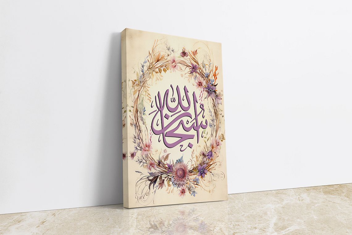 Subhanallah-Framed Islamic Wall Decor-Giclée Fine Art On Canvas