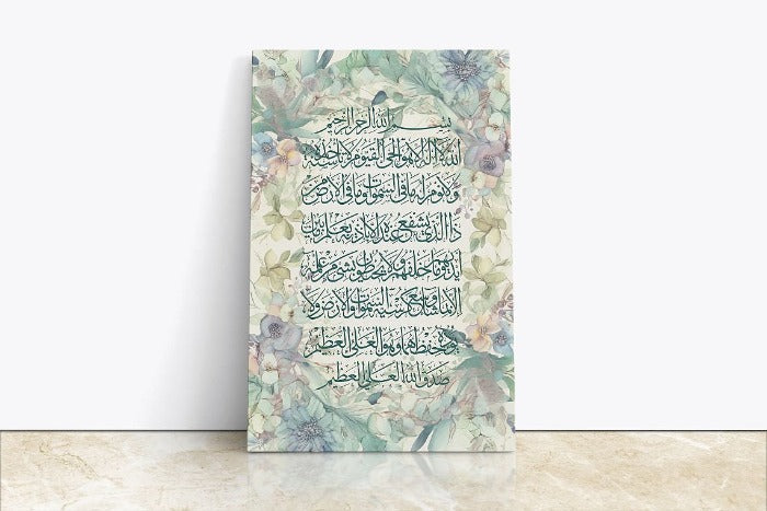 Ayatul Kursi-Framed Islamic Wall Decor-Giclée Fine Art On Canvas