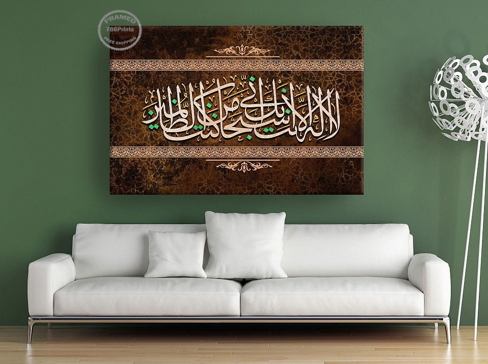 Surah Al Anbiya-Framed Islamic Wall Decor-Giclée Fine Art On Canvas