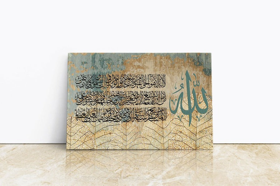 Ayatul Kursi-Framed Islamic Wall Decor-Giclée Fine Art On Canvas