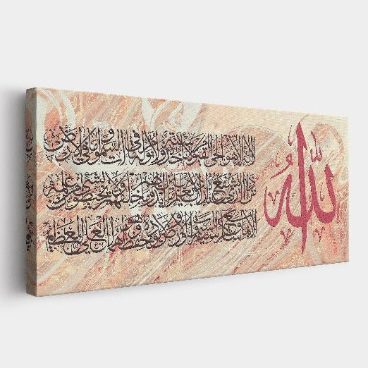 Ayatul Kursi-Framed Islamic Wall Decor-Giclée Fine Art On Canvas