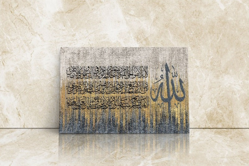 Ayatul Kursi-Framed Islamic Wall Decor-Giclée Fine Art On Canvas