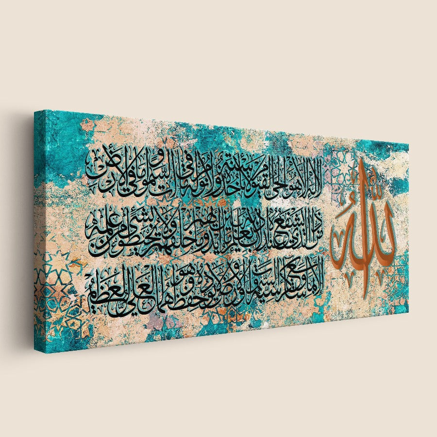 Ayatul Kursi -Framed Islamic Wall Decor-Giclée Fine Art On Canvas