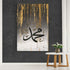 Name of Prophet Muhamad(PBUH)-Islamic Wall Art On Canvas