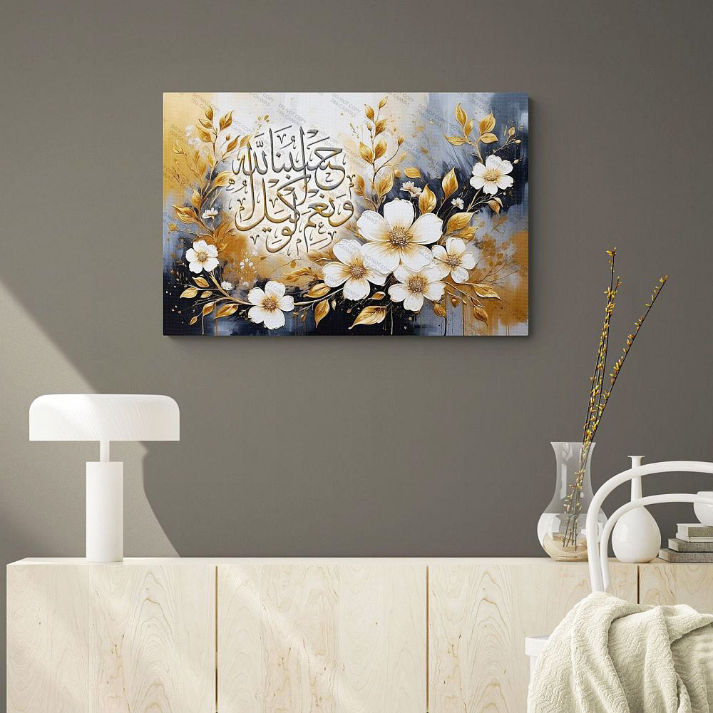 Hasbuna Allah-Framed Islamic Wall Decor-Giclée Fine Art On Canvas