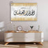 Al Fatiha 1-Framed Islamic Wall Decor-Giclée Fine Art On Canvas