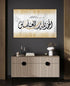 Al Fatiha 1-Framed Islamic Wall Decor-Giclée Fine Art On Canvas