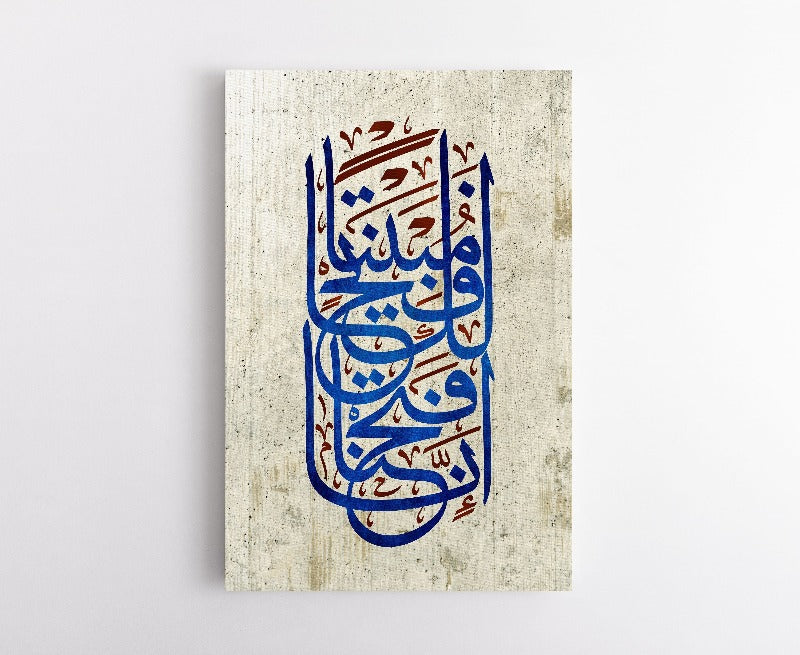 Surah Al Fath 48:1-Framed Islamic Wall Decor-Giclée Fine Art On Canvas