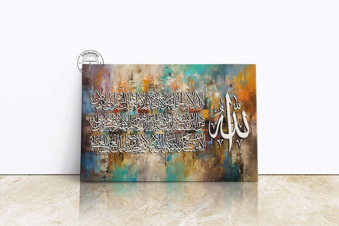 Ayatul Kursi-Framed Islamic Wall Decor-Giclée Fine Art On Canvas