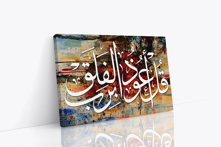 Surah Al Falaq, Al Quran 113:1-Framed Islamic Wall Decor-Giclée Fine Art On Canvas