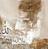 Ayatul Kursi-Frame Islamic Wall Decor-Giclée Fine Art On Canvas