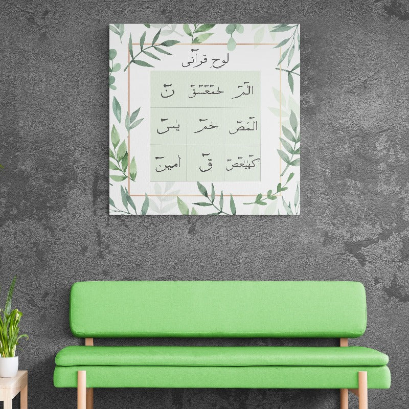 Loh e Qurani-Framed Islamic Wall Decor-Giclée Fine Art On Canvas