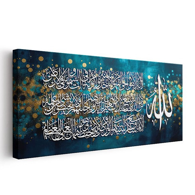 Ayatul Kursi-Framed Islamic Wall Decor-Giclée Fine Art On Canvas