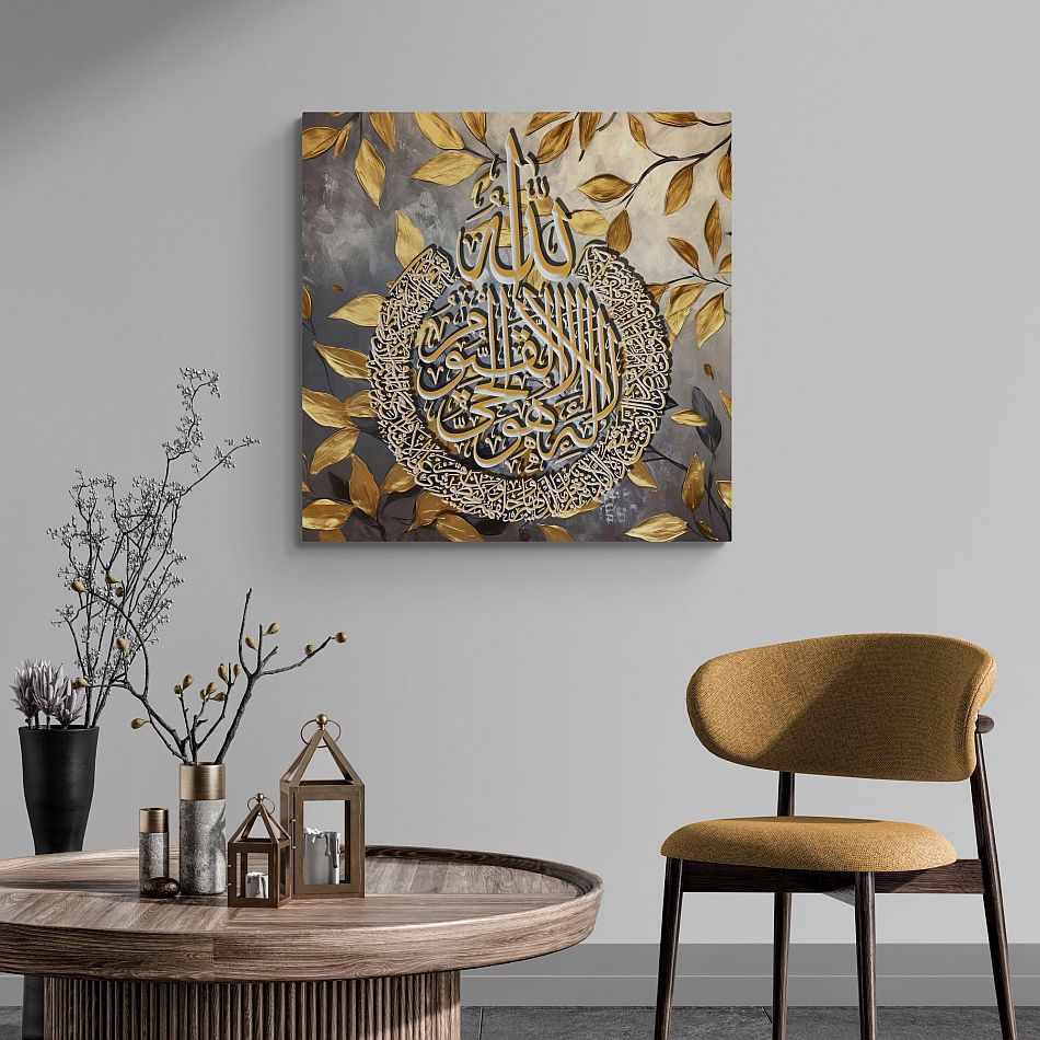 Ayatul Kursi-Framed Islamic Wall Decor-Giclée Fine Art On Canvas