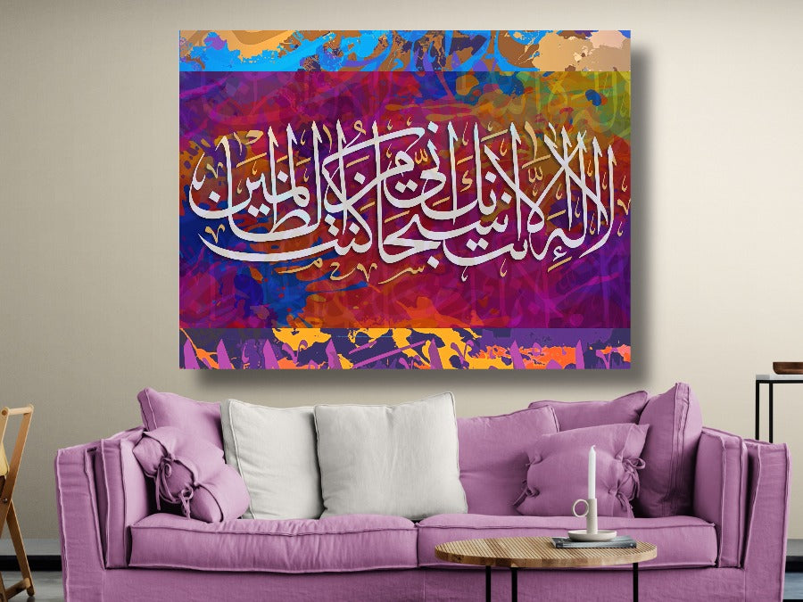 Surah Al Anbiya-Framed Islamic Wall Decor-Giclée Fine Art On Canvas