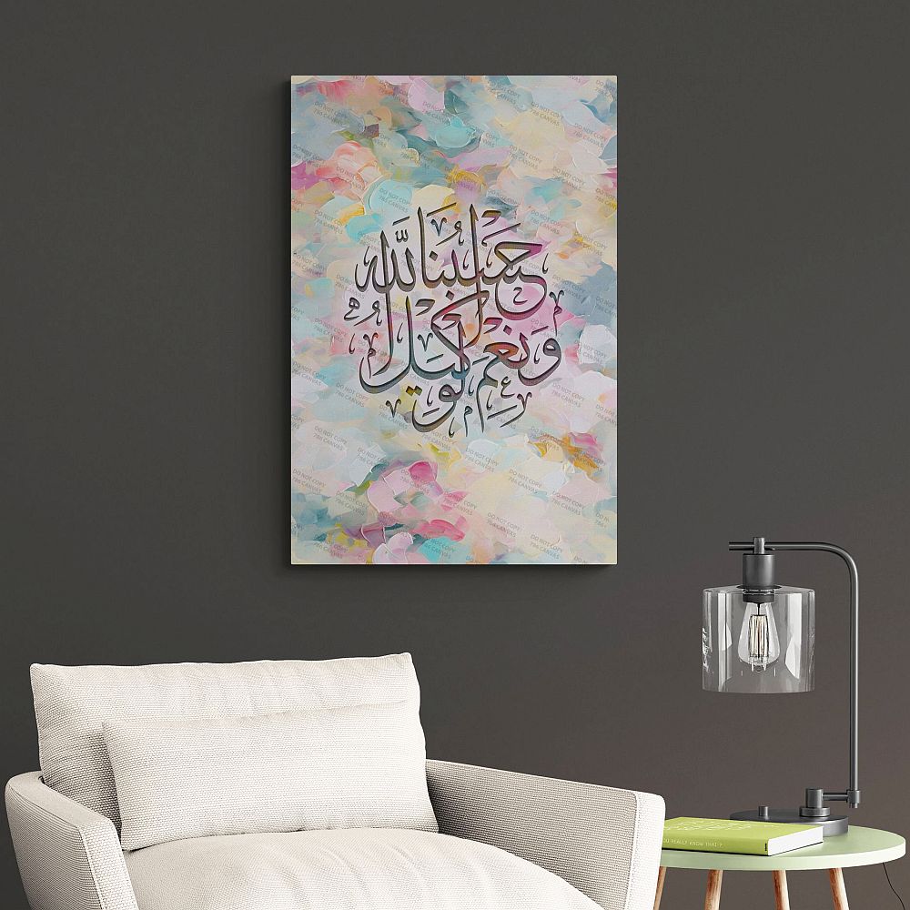 Hasbuna Allah-Framed Islamic Wall Decor-Giclée Fine Art On Canvas