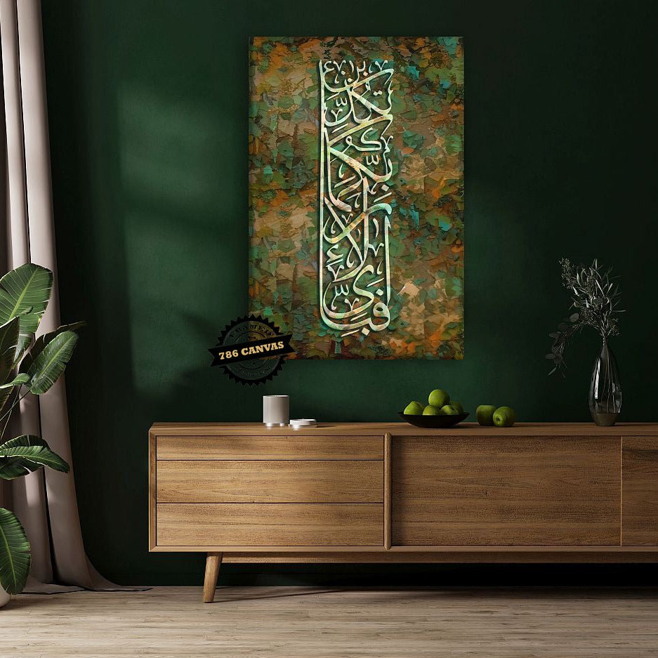 Surah Ar Rahman-Framed Islamic Wall Decor-Giclée Fine Art On Canvas