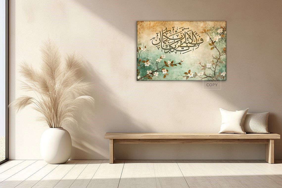 Surah Ar Rahman-Framed Islamic Wall Decor-Giclée Fine Art On Canvas