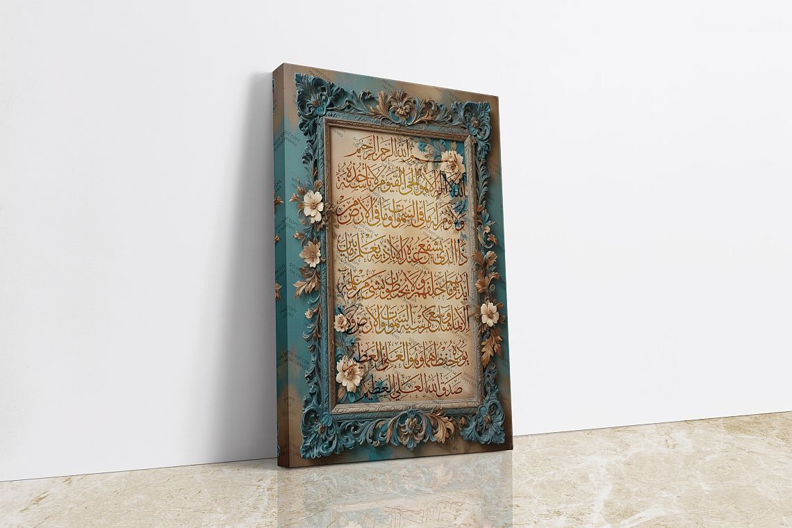 Ayatul Kursi-Framed Islamic Wall Decor-Giclée Fine Art On Canvas