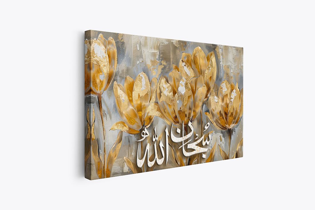 Framed Islamic canvas featuring 'Subhanallah' in elegant Arabic calligraphy, set against a floral background in gold, white, and gray tones. A beautiful and meaningful piece of art, ideal as a gift for Muslims