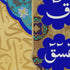 Loh e Qurani Calligraphy Islamic Wall Art Canvas Painting - Haroof E Muqataah