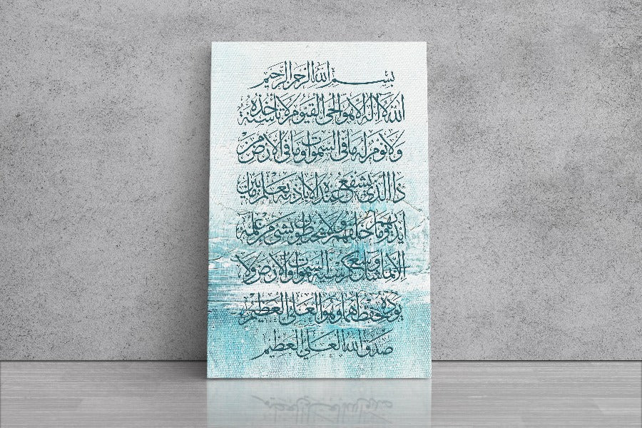 Ayatul Kursi-Framed Islamic Wall Decor-Giclée Fine Art On Canvas