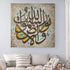 Surah An Nur-Framed Islamic Wall Decor-Giclée Fine Art On Canvas