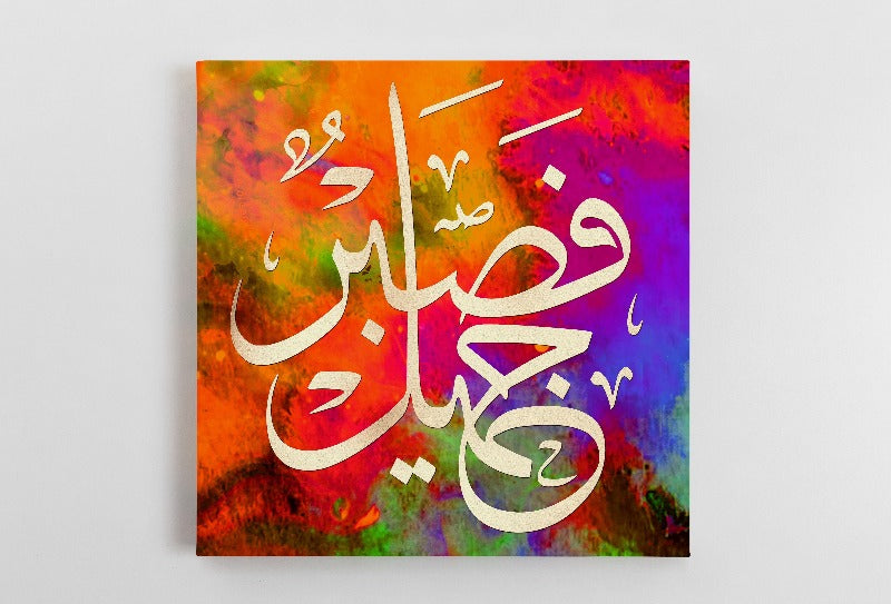 Surah Yusuf-Framed Islamic Wall Decor-Giclée Fine Art On Canvas