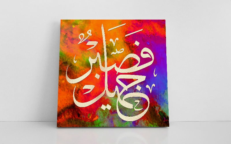 Surah Yusuf-Framed Islamic Wall Decor-Giclée Fine Art On Canvas