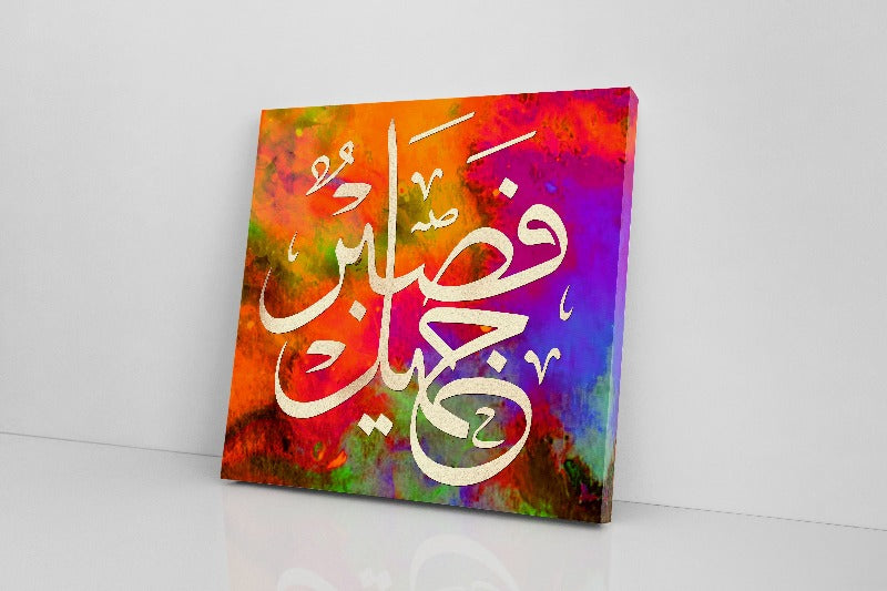 Surah Yusuf-Framed Islamic Wall Decor-Giclée Fine Art On Canvas