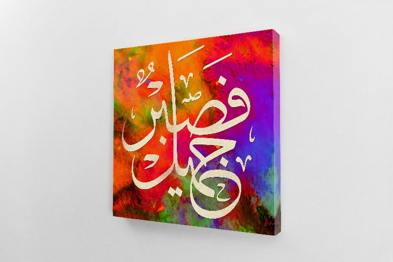 Surah Yusuf-Framed Islamic Wall Decor-Giclée Fine Art On Canvas