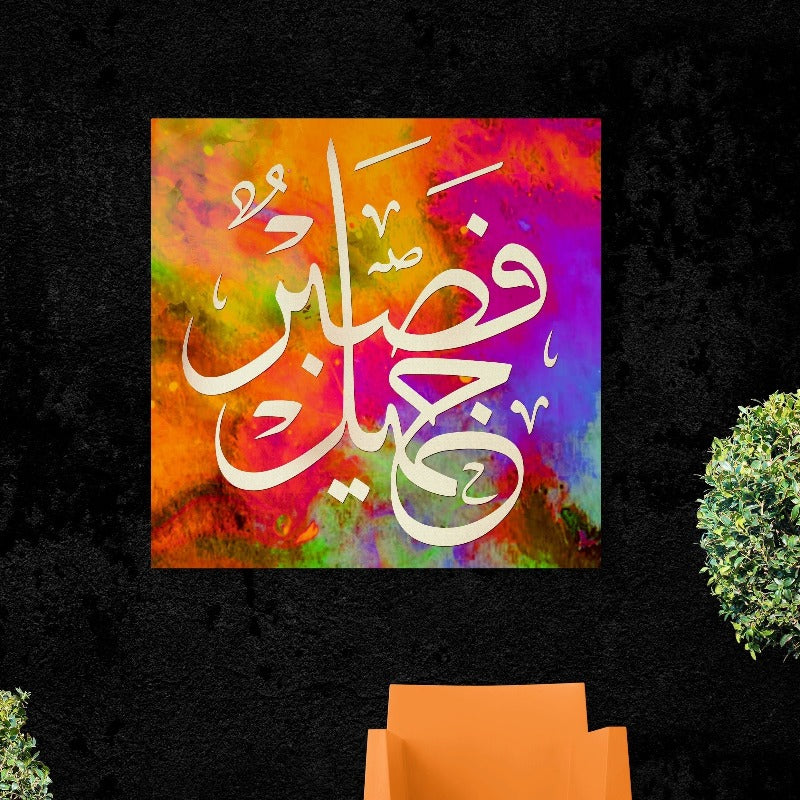 Surah Yusuf-Framed Islamic Wall Decor-Giclée Fine Art On Canvas