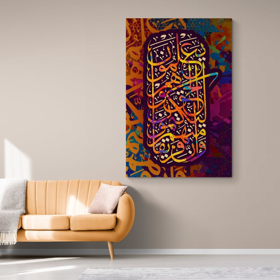 Surah Al Baqarah-Framed Islamic Wall Decor-Giclée Fine Art On Canvas