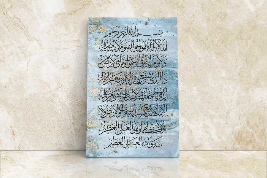 Ayatul Kursi-Framed Islamic Wall Decor-Giclée Fine Art On Canvas