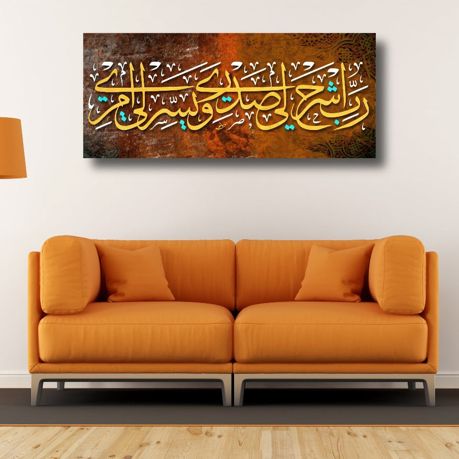 Surah Taha-Framed Islamic Wall Decor-Giclée Fine Art On Canvas