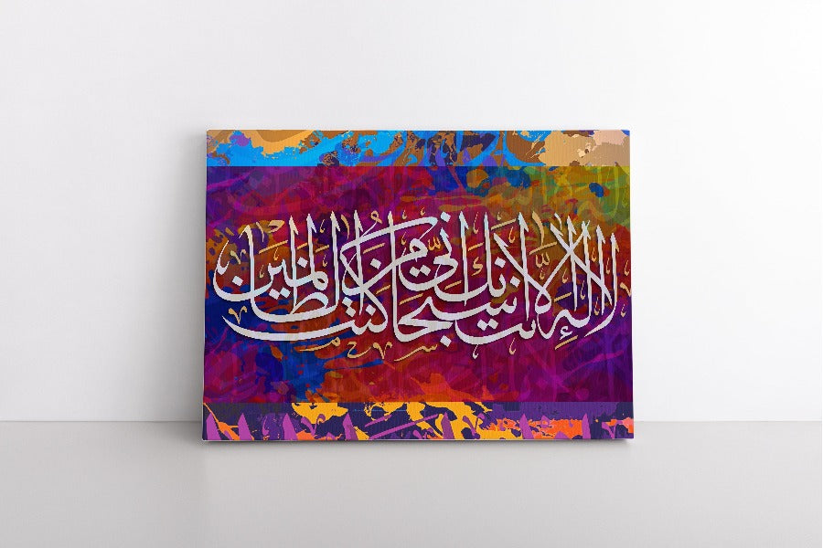 Surah Al Anbiya-Framed Islamic Wall Decor-Giclée Fine Art On Canvas