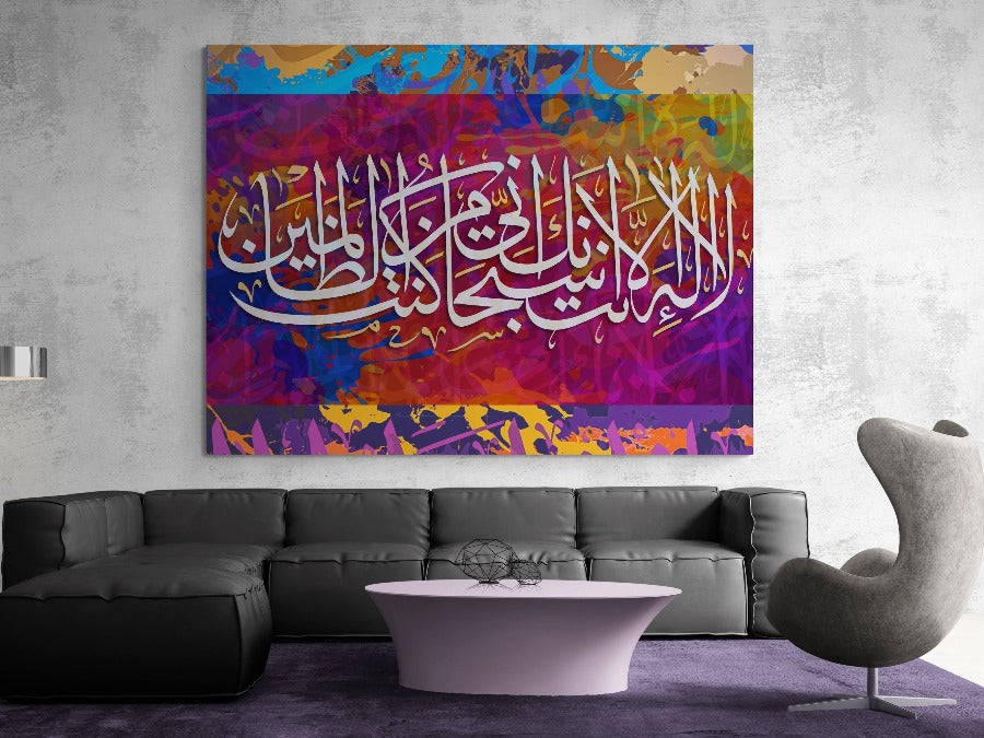 Surah Al Anbiya-Framed Islamic Wall Decor-Giclée Fine Art On Canvas