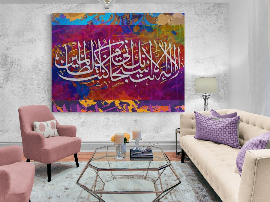 Surah Al Anbiya-Framed Islamic Wall Decor-Giclée Fine Art On Canvas