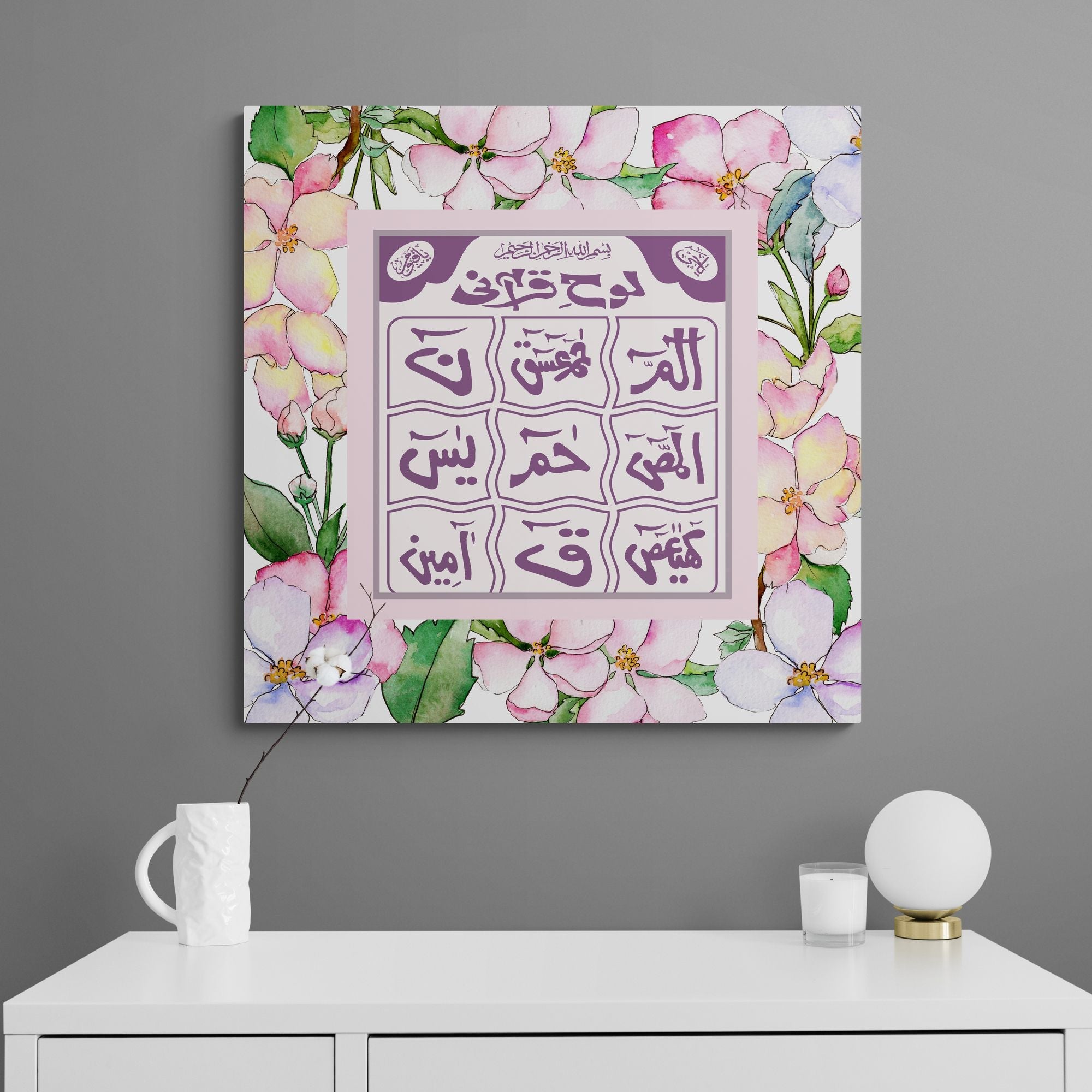 Loh e Qurani-Framed Islamic Wall Decor-Giclée Fine Art On Canvas