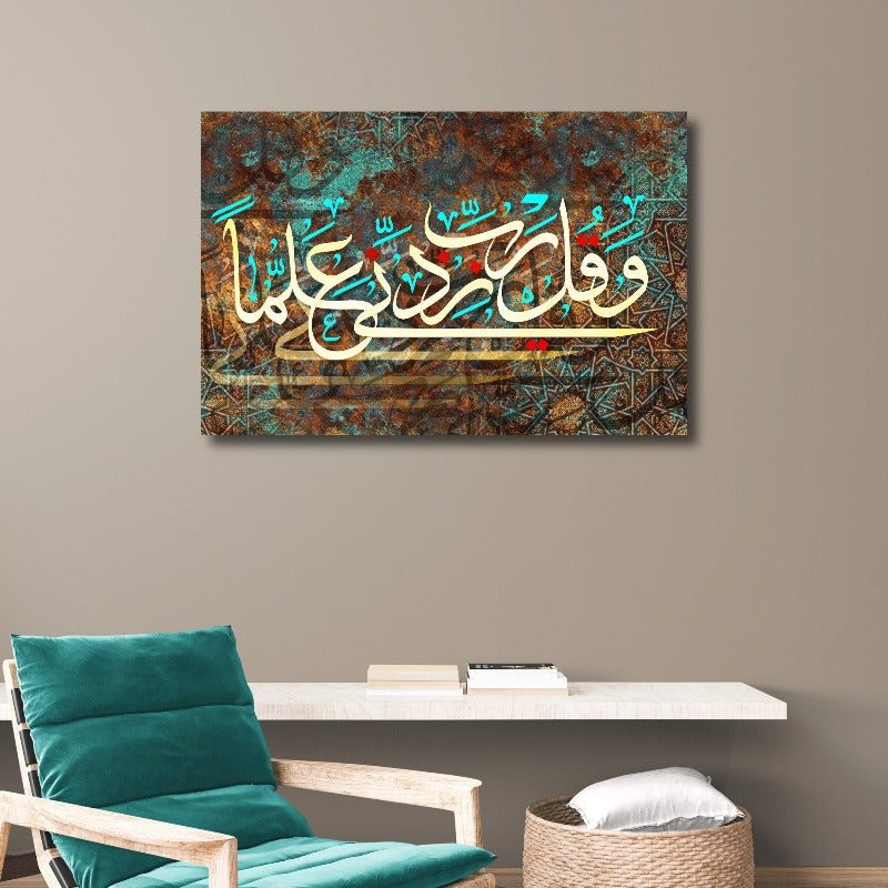 Surah Ta-Ha-Framed Islamic Wall Decor-Giclée Fine Art On Canvas