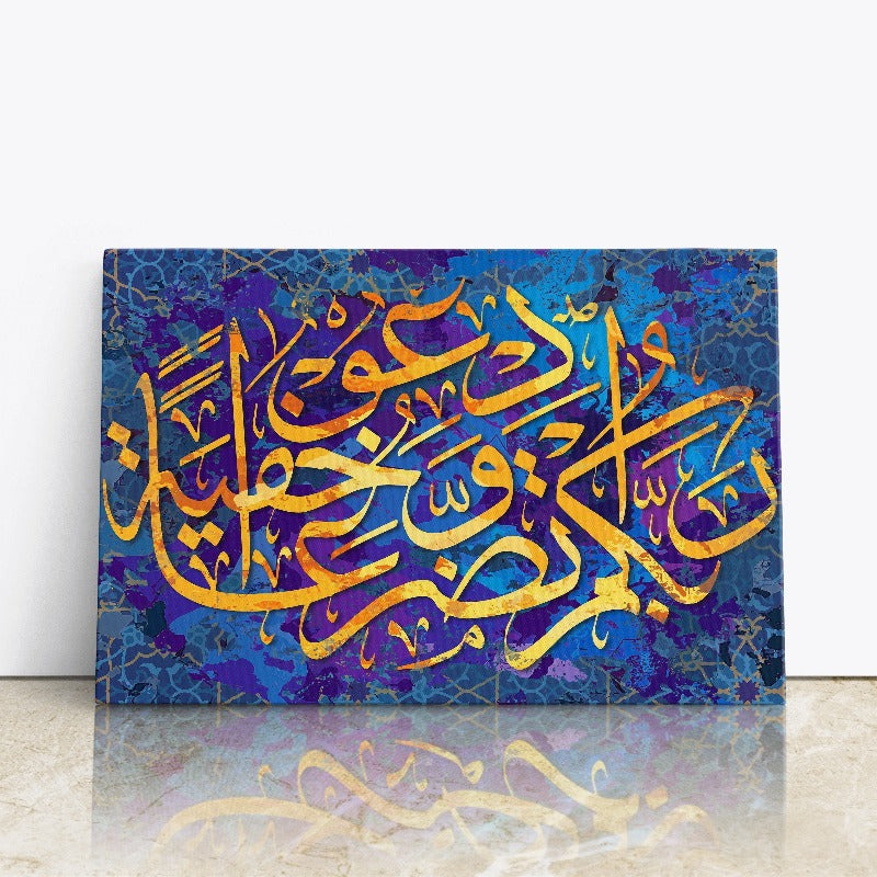 Surah Al-A’raf-Framed Islamic Wall Decor-Giclée Fine Art On Canvas