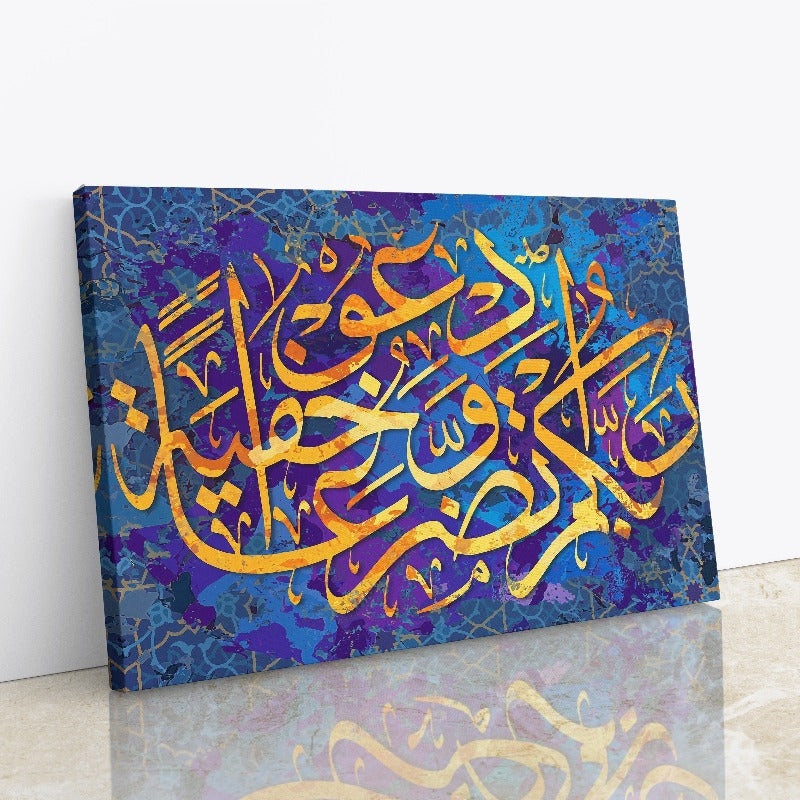 Surah Al-A’raf-Framed Islamic Wall Decor-Giclée Fine Art On Canvas