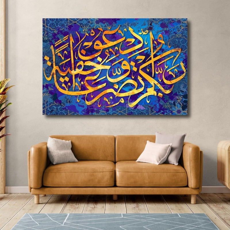 Surah Al-A’raf-Framed Islamic Wall Decor-Giclée Fine Art On Canvas