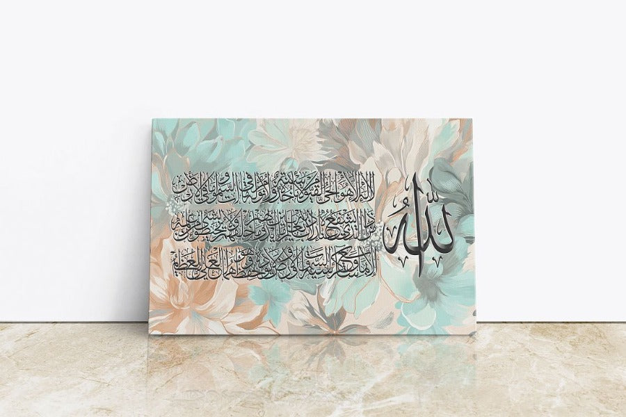 Ayatul Kursi-Framed Islamic Wall Decor-Giclée Fine Art On Canvas