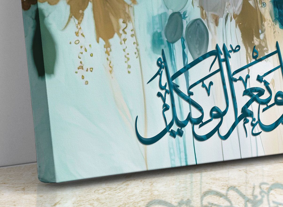 Hasbuna Allah-Framed Islamic Wall Decor-Giclée Fine Art On Canvas