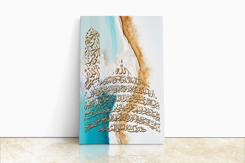 Ayatul Kursi-Framed Islamic Wall Decor-Giclée Fine Art On Canvas