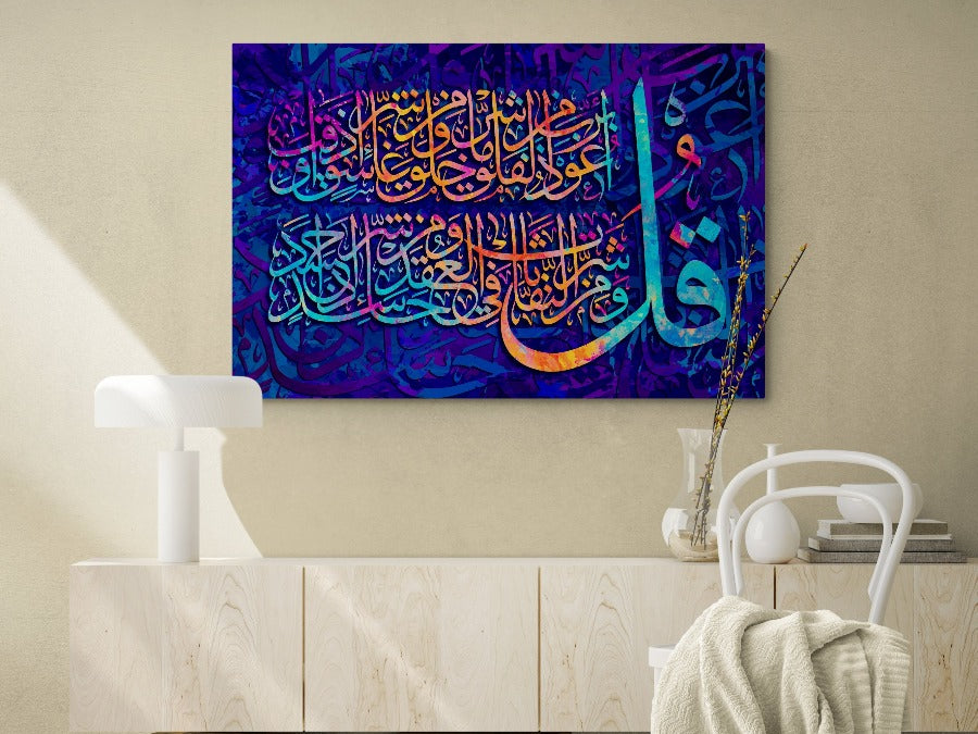 Surah Al Falaq 113-Framed Islamic Wall Decor-Giclée Fine Art On Canvas