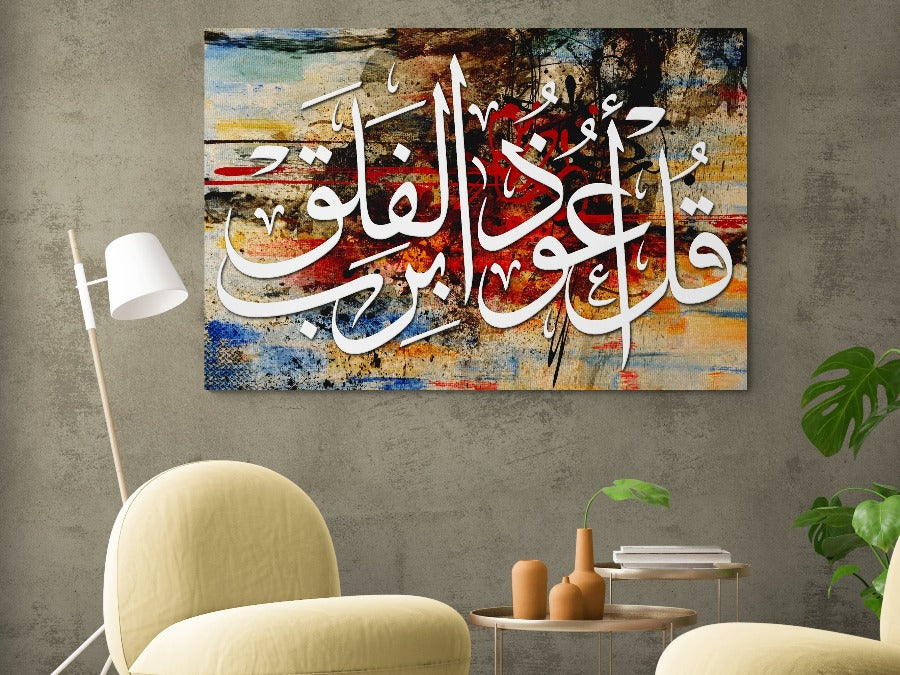 Surah Al Falaq, Al Quran 113:1-Framed Islamic Wall Decor-Giclée Fine Art On Canvas