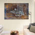 Ayatul Kursi-Framed Islamic Wall Decor-Giclée Fine Art On Canvas